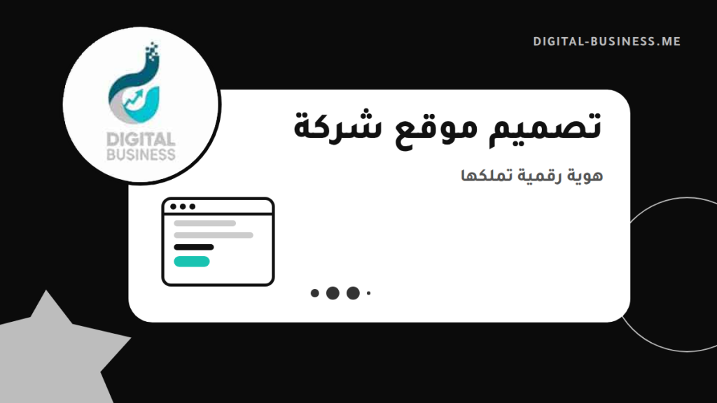 تصميم موقع شركة احترافي
